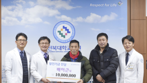 전북대병원, 치료환자 발전기금 1000만원 기탁