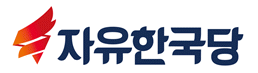 [자유한국당 전북도당] 호남권 '신년인사회'