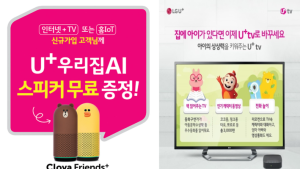 LG 유플러스 아이들나라, 제2회 프리미엄 서울 베이비 키즈 페어 참가