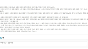 [친절한 쿡기자] 나경원 파면 청원 ‘최고조’…올림픽 정신 잊었나