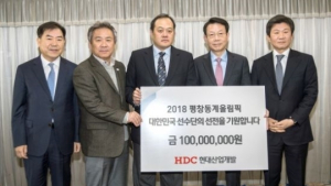 정몽규 현대산업개발 회장, 평창동계올림픽 선수단에 1억원 전달