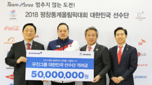 유진그룹, 평창 동계올림픽 선수단에 격려금 5천만원 전달