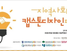 동국대학교 LINC+ 사업단, ‘제1회 지역사회공헌 캡스톤디자인 FAIR 개최’
