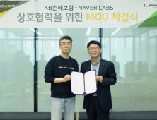 [금융 이모저모] KB손보, 네이버랩스와 업무협력 체계 구축​​ 外 KB캐피탈