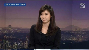 서지현 검사, 검찰 내 성폭행·추행 사실 폭로 “피해 女 검사는 꽃뱀 취급”
