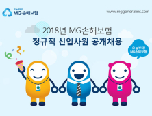 [금융 이모저모] MG손해보험, 2018년 신입사원 공개채용 실시 外 신한