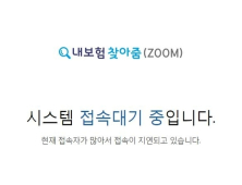 [단독] 금융위 “숨은보험금 서버 증설 없다”…정책 홍보 생색내기만