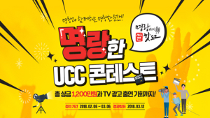 명랑시대 쌀핫도그, '명랑한 UCC 콘테스트' 진행
