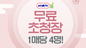 육아박람회 ‘제21회 서울 베이비 키즈 페어’ 무료초청장 이벤트 진행