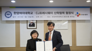 한양여자대학교, CJ프레시웨이와 산학협력 협약