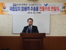 보험개발원, 이천호국원 참배객을 위한 이동차량 기증