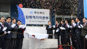 경북 환동해지역본부 포항에 문 열어