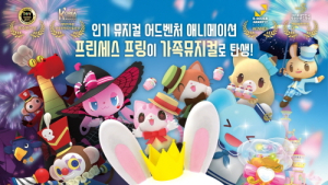 프린세스 프링, 가정의 달 맞아 가족 뮤지컬 런칭