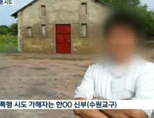 천주교 수원교구 신부, 해외 선교 중 女신도 성폭행 시도…‘정직 처분’