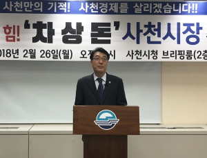 차상돈 전 사천경찰서장, 사천시장 출마 선언…“사천경제 살리겠다”