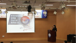 한국관광대학교, 2018학년도 신입생 학부모 초청행사 개최