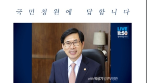 박상기 법무장관 “아동·청소년 성폭력에 무관용 원칙 견지할 것”