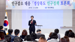 인구감소 대응방안은?… 경북도 인구정책 토론회