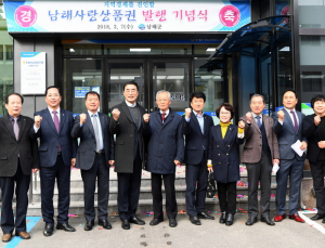 ‘남해사랑상품권’ 발매 개시…“지역경제 활성화 기대”