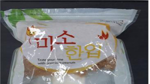 식약처, 아플라톡신 기준 초과 검출 ‘견과류’ 회수