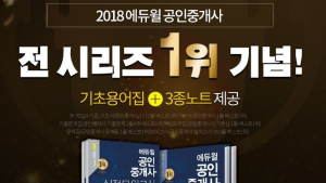에듀윌, 공인중개사 기초용어집 제공 이벤트 열어