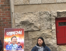 “혈세 23조원 돌려받자”…논현동 사저 앞 일순 ‘소란’