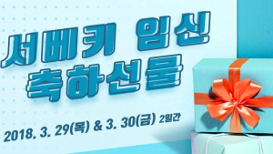 ‘제21회 서울 베이비 키즈 페어’ 3월 29일 aT센터서 개최