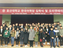 호산대, 외국인 유학생 26명 입학