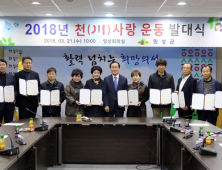 의성군, ‘천사랑’ 운동 시작