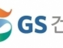 GS건설, 정상명 전 검찰총장 등 사외이사 2명 선임