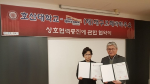 호산대, 대구오페라하우스와 업무협약