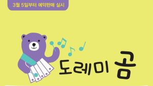 유아아동도서 전문 쇼핑몰 터전아동도서, 제21회 서울베이비키즈페어 참가