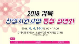 경북창조경제혁신센터 창업지원사업 한 눈에