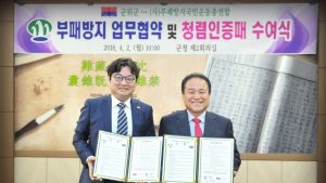 군위군, 부패방지 청렴활동 앞장