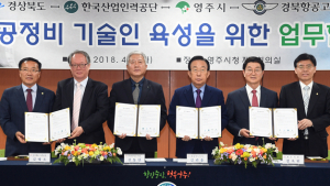 경북 영주서 매년 ‘항공정비기능대회’ 개최
