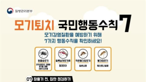 경북도, 일본뇌염 주의보… 개인위생 철저
