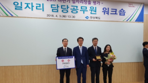 의성군, 일자리 안정자금 우수기관 선정