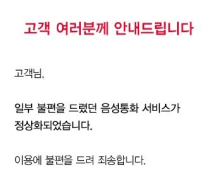 SK텔레콤 통신장애 정상화… “원인은 시스템 오류”