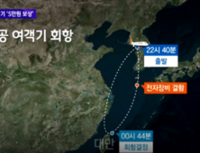 “제주항공, 다낭행 항공기 중도 회항으로 7시간 지연”