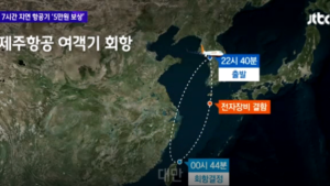 “제주항공, 다낭행 항공기 중도 회항으로 7시간 지연”
