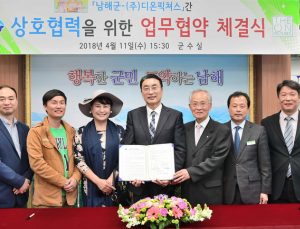 남해군-㈜디온픽쳐스, TV프로그램 남해 홍보 협력