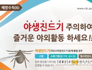 포천시,봄철 진드기매개 감염병 주의보
