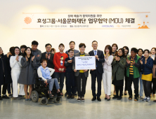 효성, 장애예술가들 위한 창작 후원