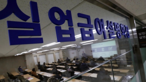 1분기 실업급여 ‘역대 최고’…63만명에 1조5000억