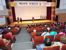 군위군, 장애인의 날 기념행사 개최