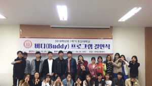 호산대, 외국인 유학생 위한 ‘버디 프로그램’ 운영