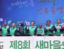 경북도, ‘새마을의 날’ 기념식 개최
