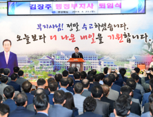 김장주 경북도 행정부지사, 23일 퇴임
