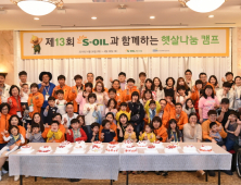 에쓰오일, 희귀질환 어린이 ‘제주 햇살나눔 캠프’