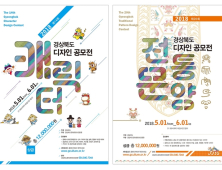경북도, 문화콘텐츠 발굴… 공모전 연다